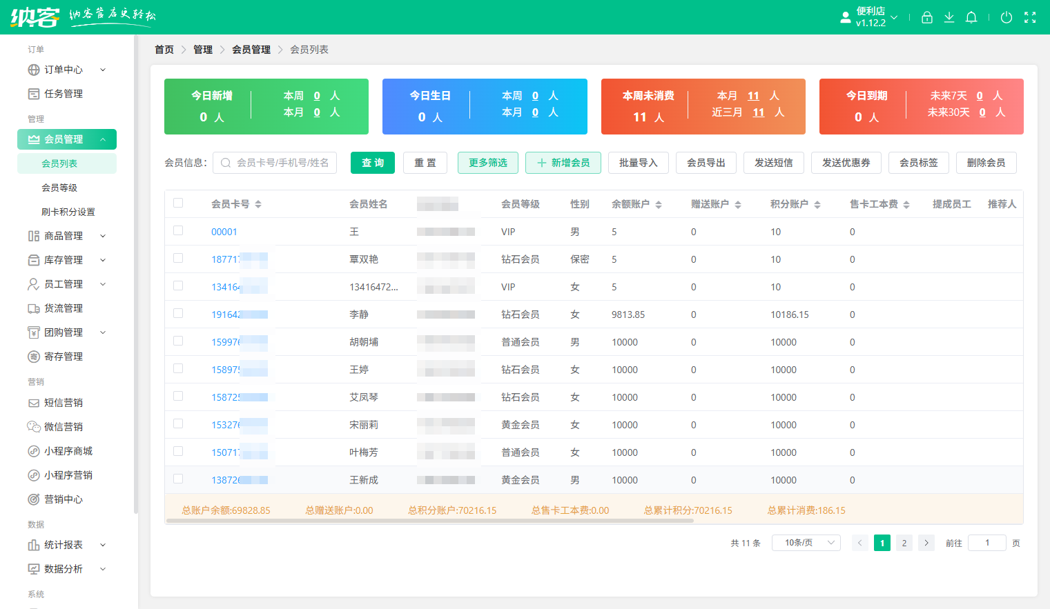 随州会员系统