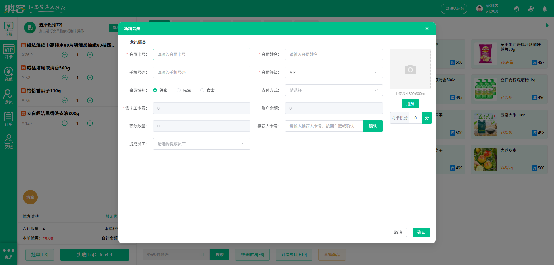 宜昌会员系统
