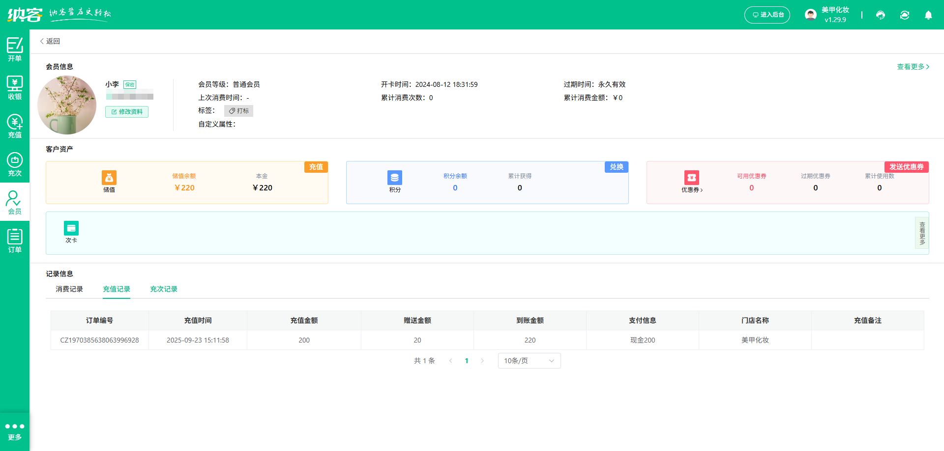 长沙会员管理系统