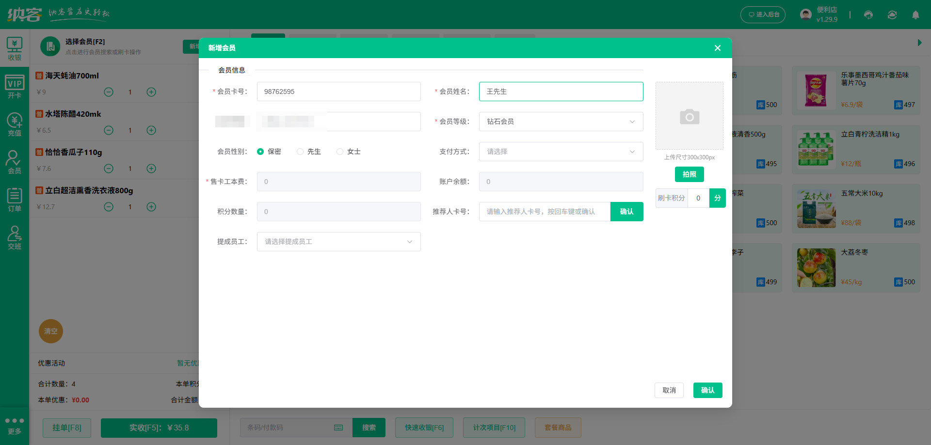 衡阳会员系统