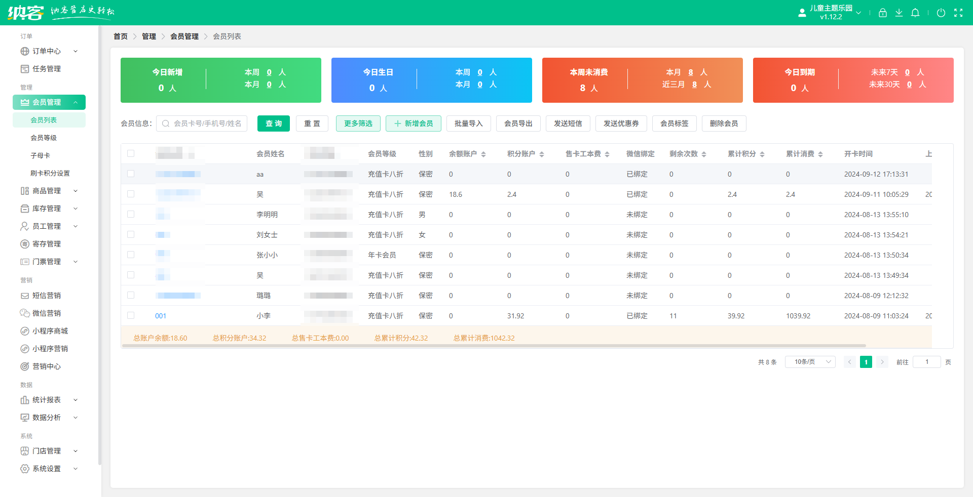 益阳会员系统
