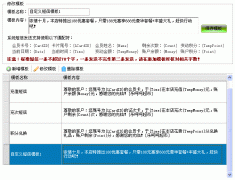 短信模板设置